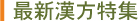 �ŐV�������W